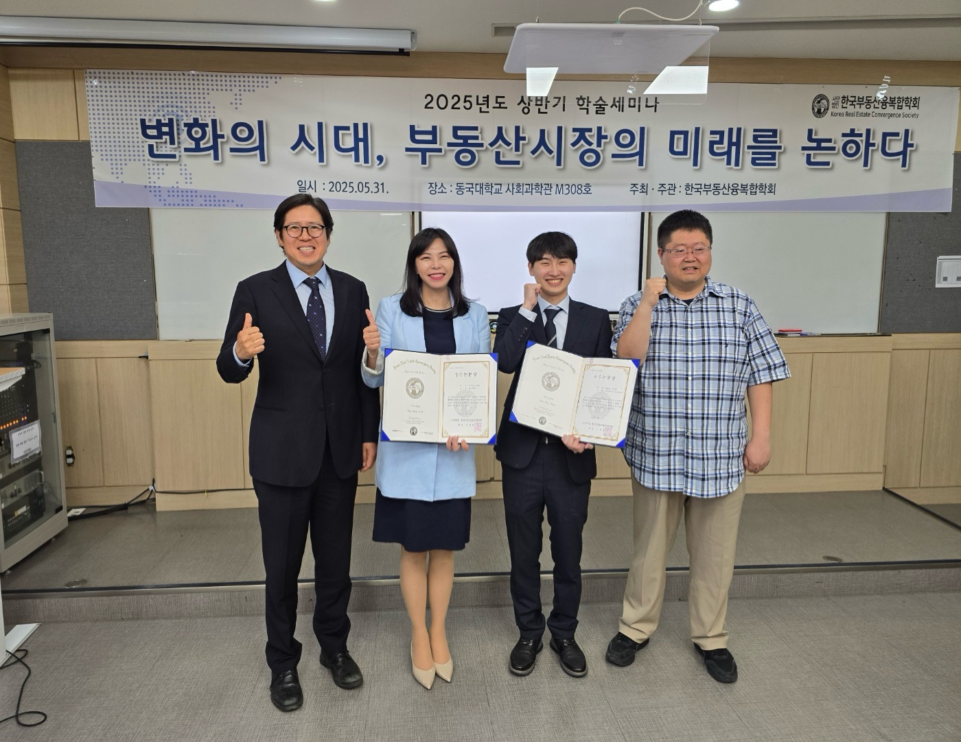 일반대학원 부동산학 박사과정 박희정, 한국부동산융복합학회 우수논문상 수상 대표이미지