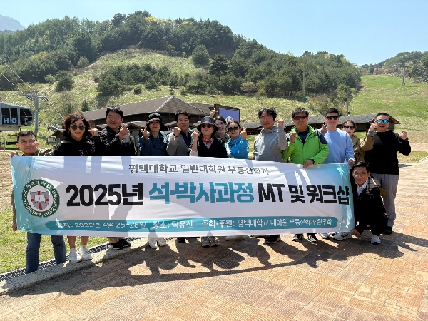 2025학년도 부동산학과 석·박사과정 MT 및 워크숍 개최 대표이미지