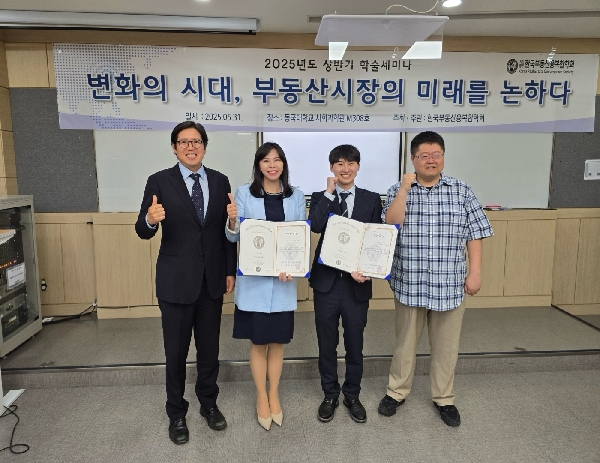 일반대학원 부동산학 박사과정 박희정, 한국부동산융복합학회 우수논문상 수상 대표이미지