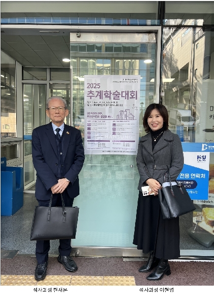 2025 (사)한국부동산융복합학회 추계 학술대회_ 부동산학과 석사과정 현채문, 이현영 우수논문상 수상 대표이미지