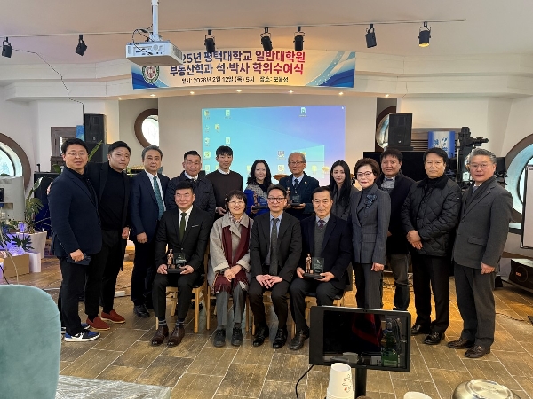 2025년 부동산학과 석박사 학위수여식 원우회 행사 대표이미지