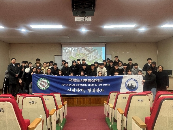 2026년 도시계획부동산학과 개강총회 대표이미지