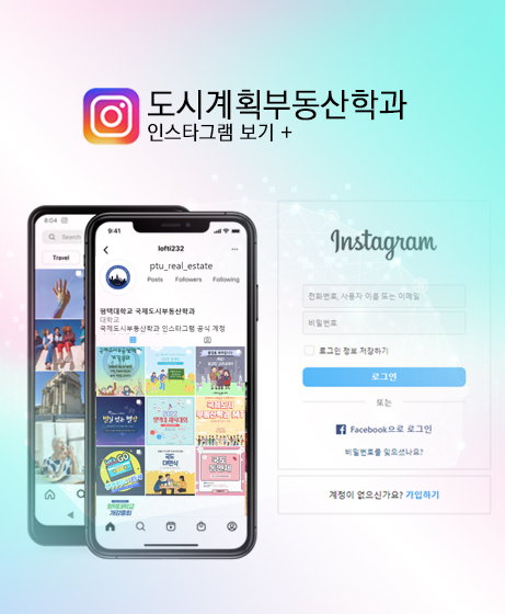 도시계획부동산학과 인스타그램