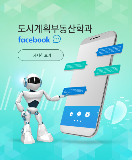 도시계획부동산학과  SNS